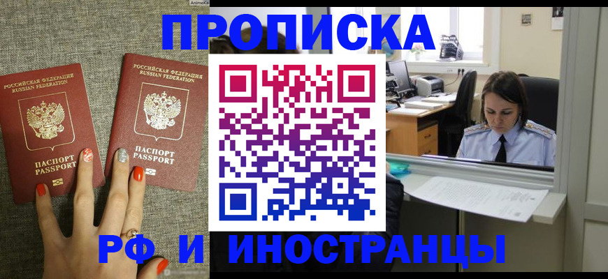 прописка законно в Астрахани