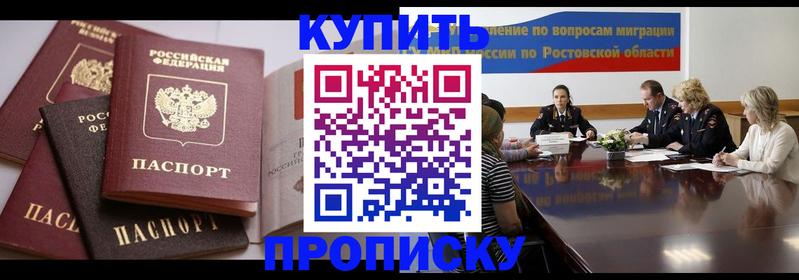 прописка поиск в Астрахани