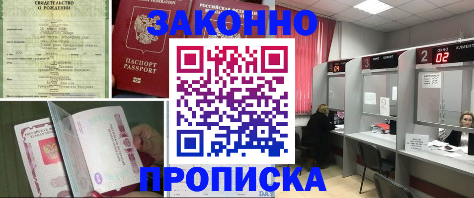 прописка в квартире в Астрахани