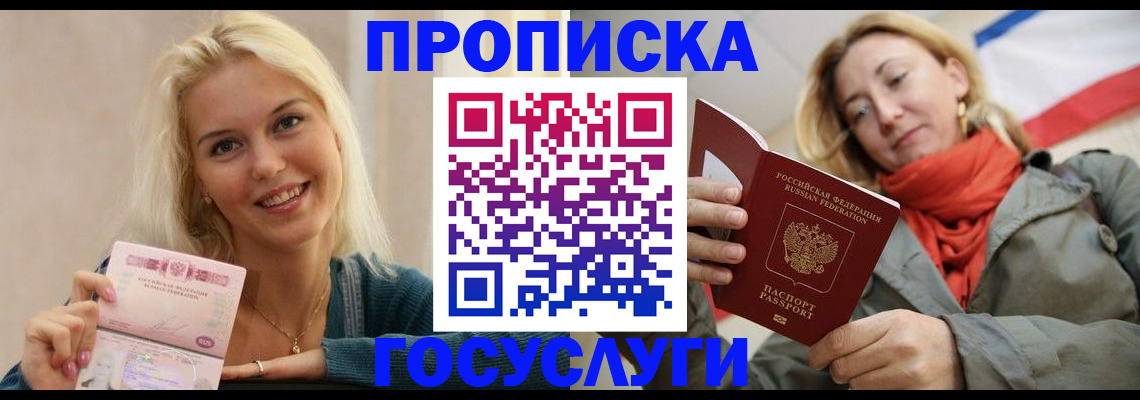 прописка гарантия в Астрахани