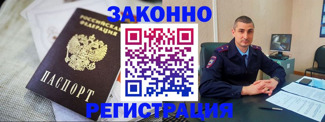 прописка 2025 в Астрахани